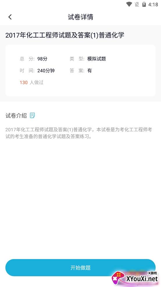 注册化工工程师题库高效备考版 注册化工工程师题库高效备考版