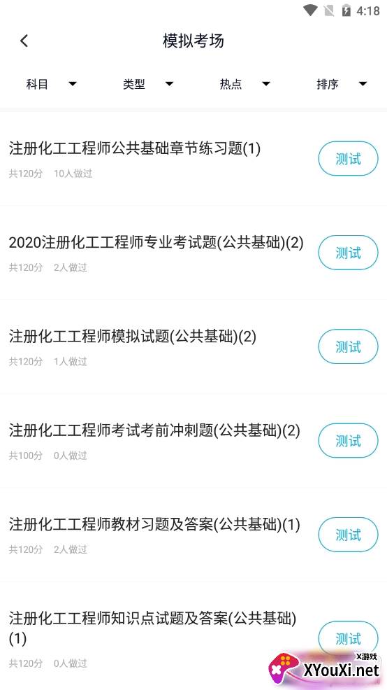 注册化工工程师题库高效备考版 注册化工工程师题库高效备考版