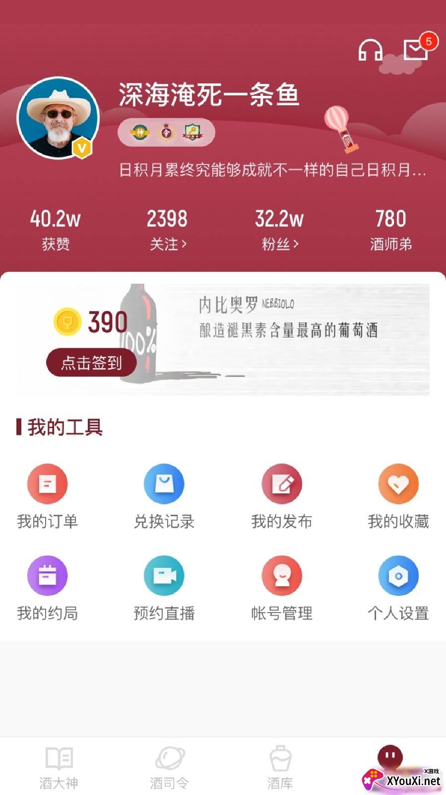 酣享app玩酒平台版 酣享app玩酒平台版