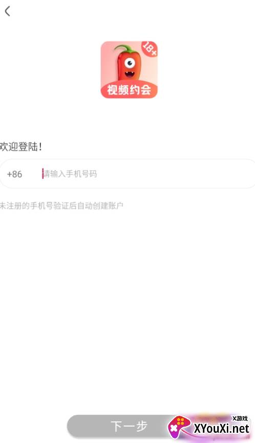 泡椒社交真人可靠版