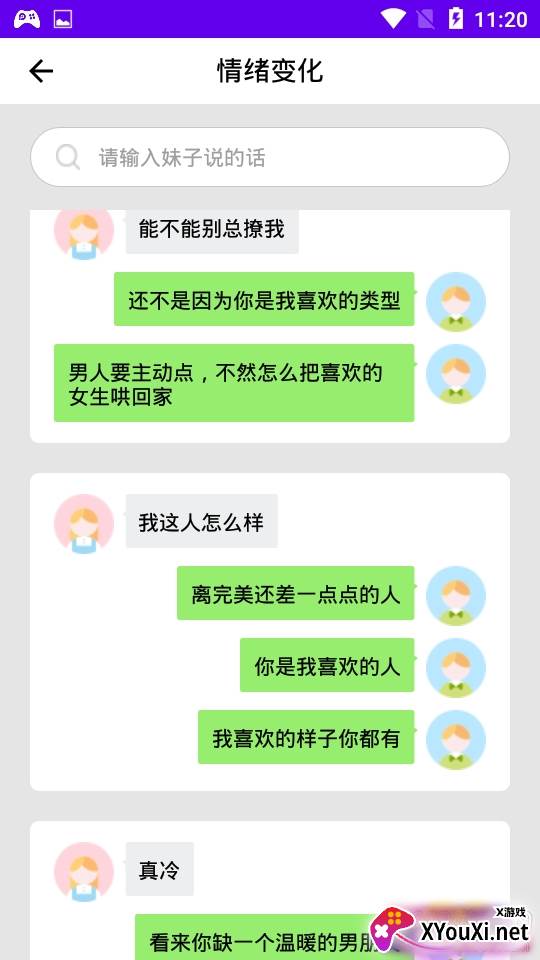 追爱秘籍情感顾问版 追爱秘籍情感顾问版