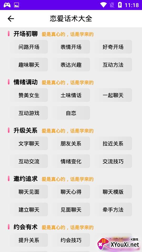 追爱秘籍情感顾问版 追爱秘籍情感顾问版