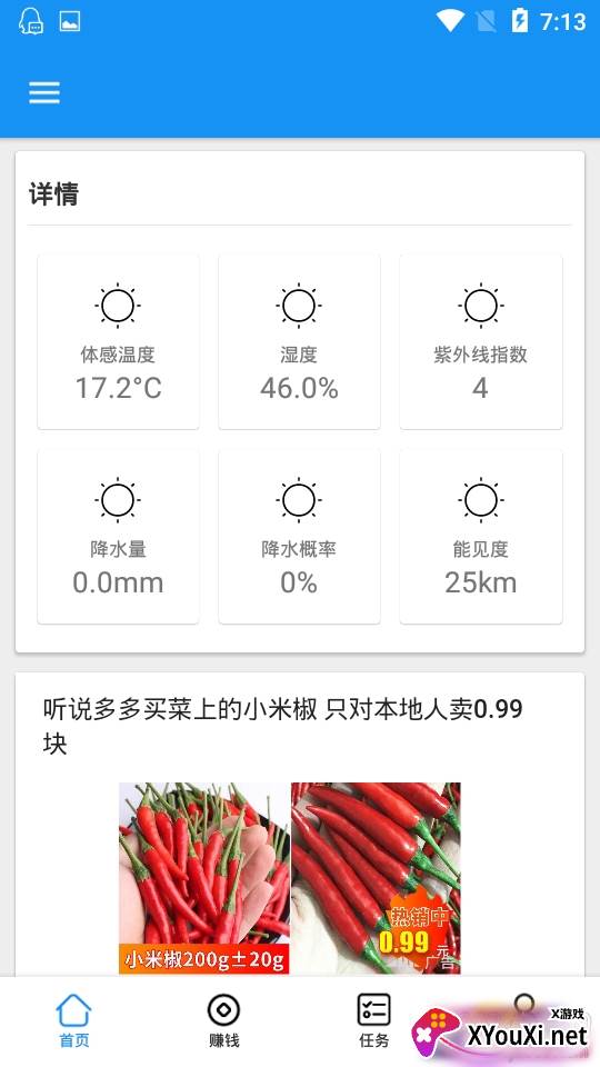 好看天气红包福利版 好看天气红包福利版