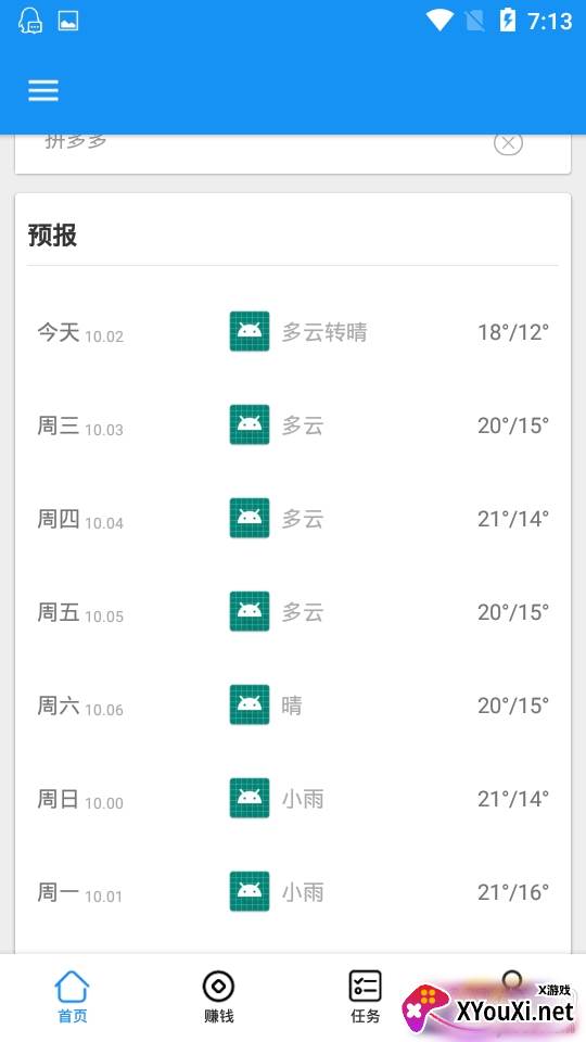 好看天气红包福利版 好看天气红包福利版