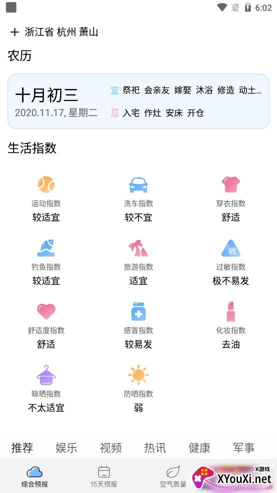 乐乐天气精准预报版 乐乐天气精准预报版