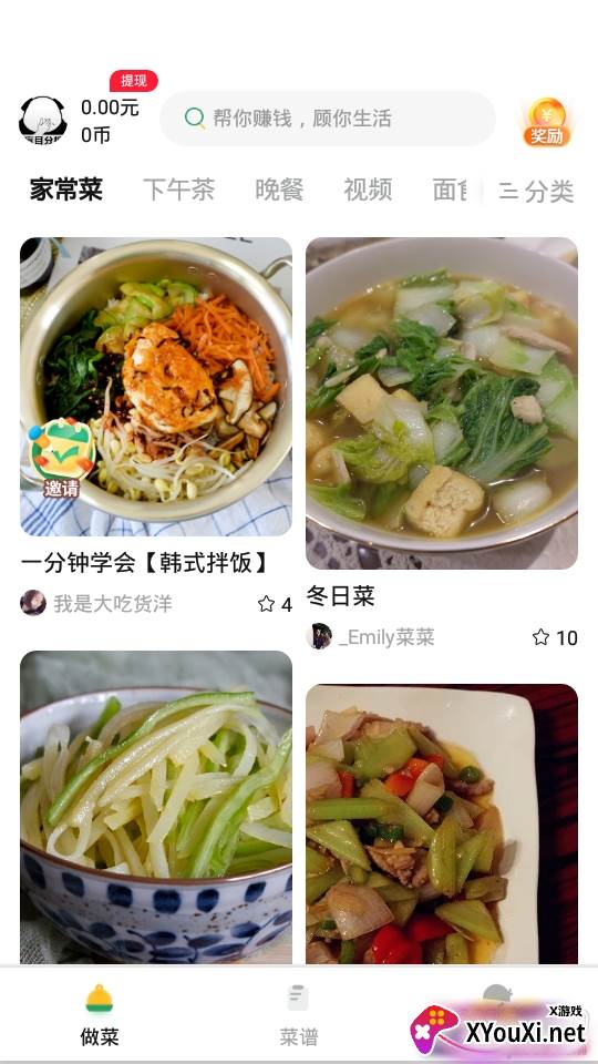 菜谱今日app红包好礼版