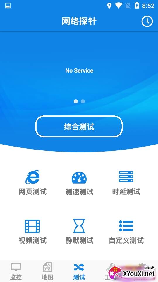 云网信测app一键wifi测速版