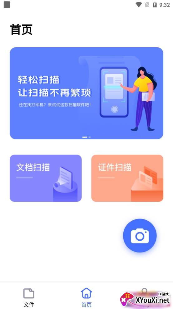 扫描官极致效果版 扫描官极致效果版