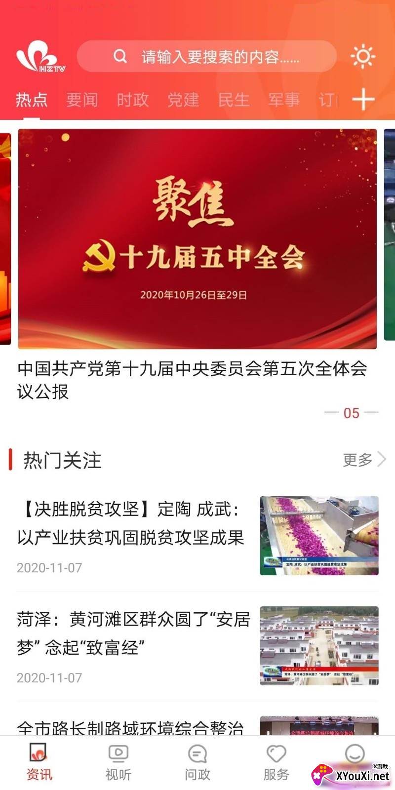 看菏泽融媒移动客户端 看菏泽融媒移动客户端