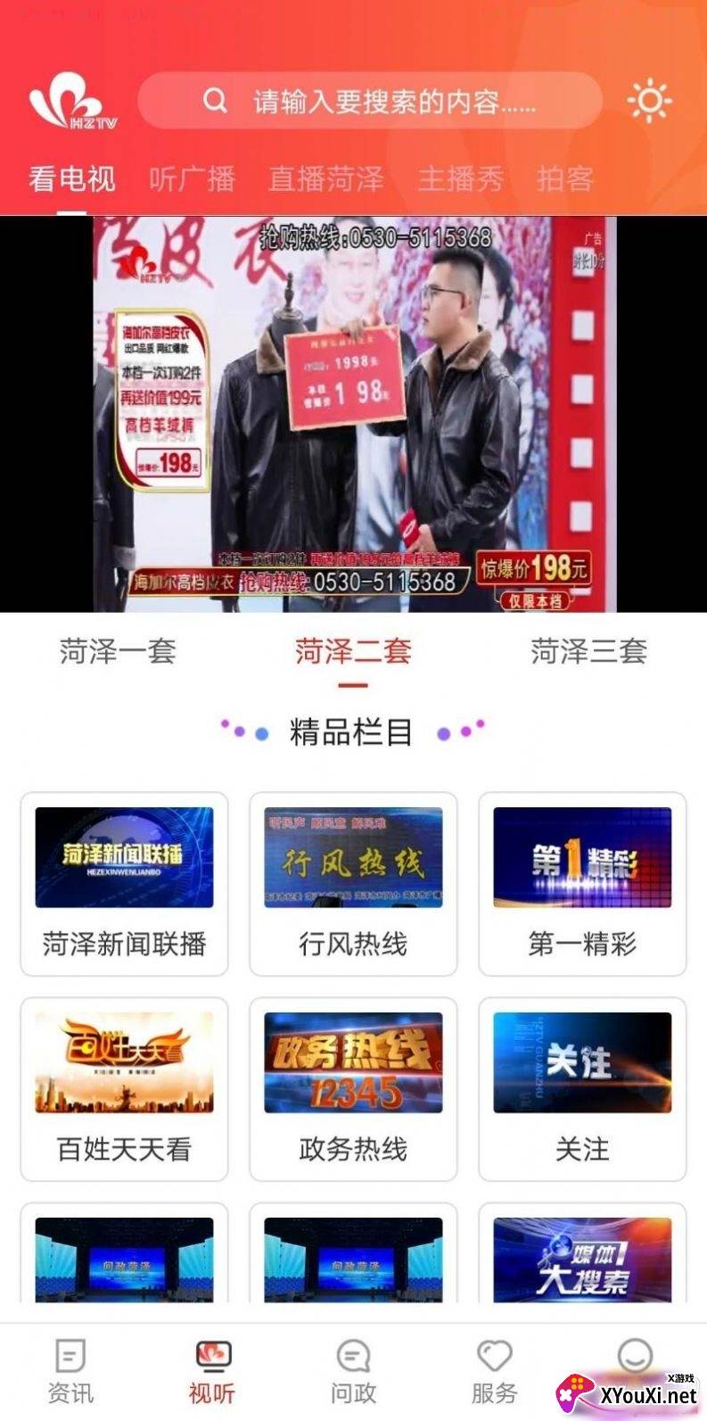 看菏泽融媒移动客户端 看菏泽融媒移动客户端