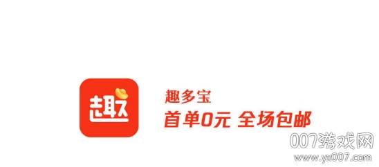 趣多宝一元现金版 趣多宝一元现金版