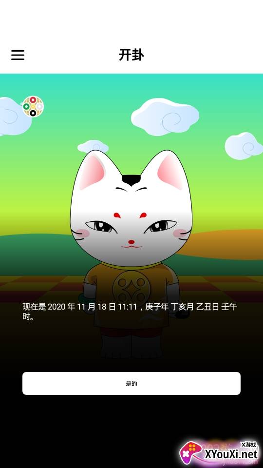 开卦吉凶预测精确版 开卦吉凶预测精确版