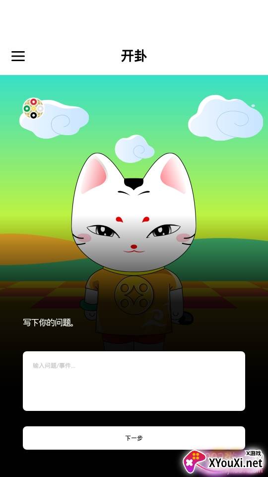 开卦吉凶预测精确版 开卦吉凶预测精确版