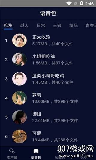 音控变声器优质版 音控变声器优质版