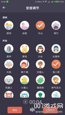 音控变声器优质版 音控变声器优质版