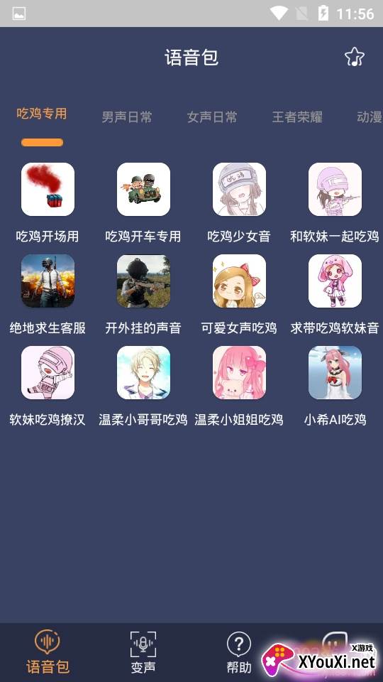 音控变声器免注册登录版 音控变声器免注册登录版