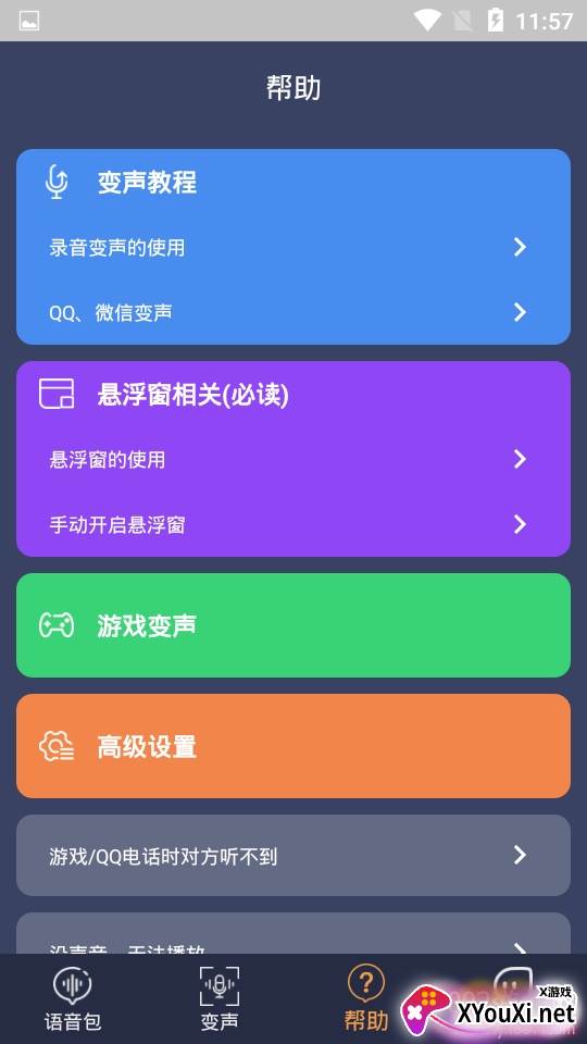 音控变声器免注册登录版 音控变声器免注册登录版