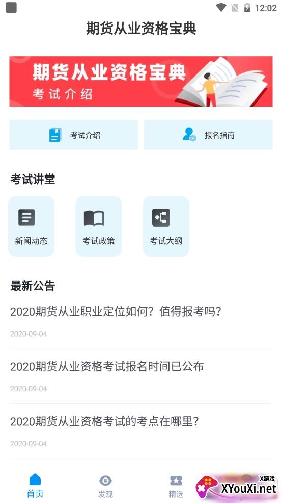 期货从业资格宝典备考指南版