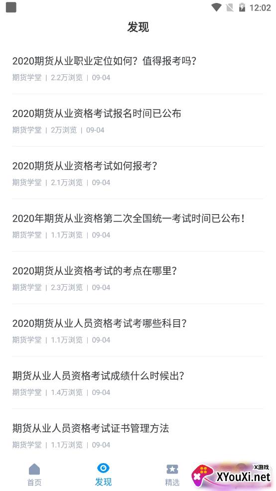 期货从业资格宝典备考指南版