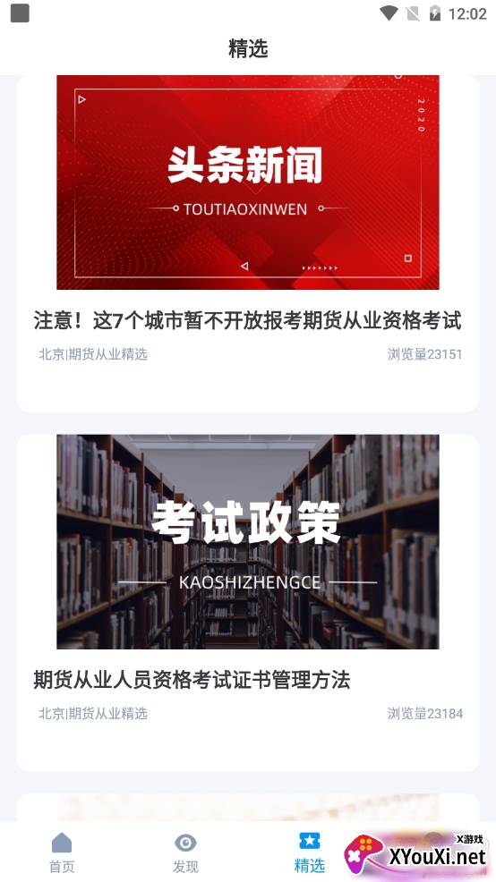 期货从业资格宝典备考指南版