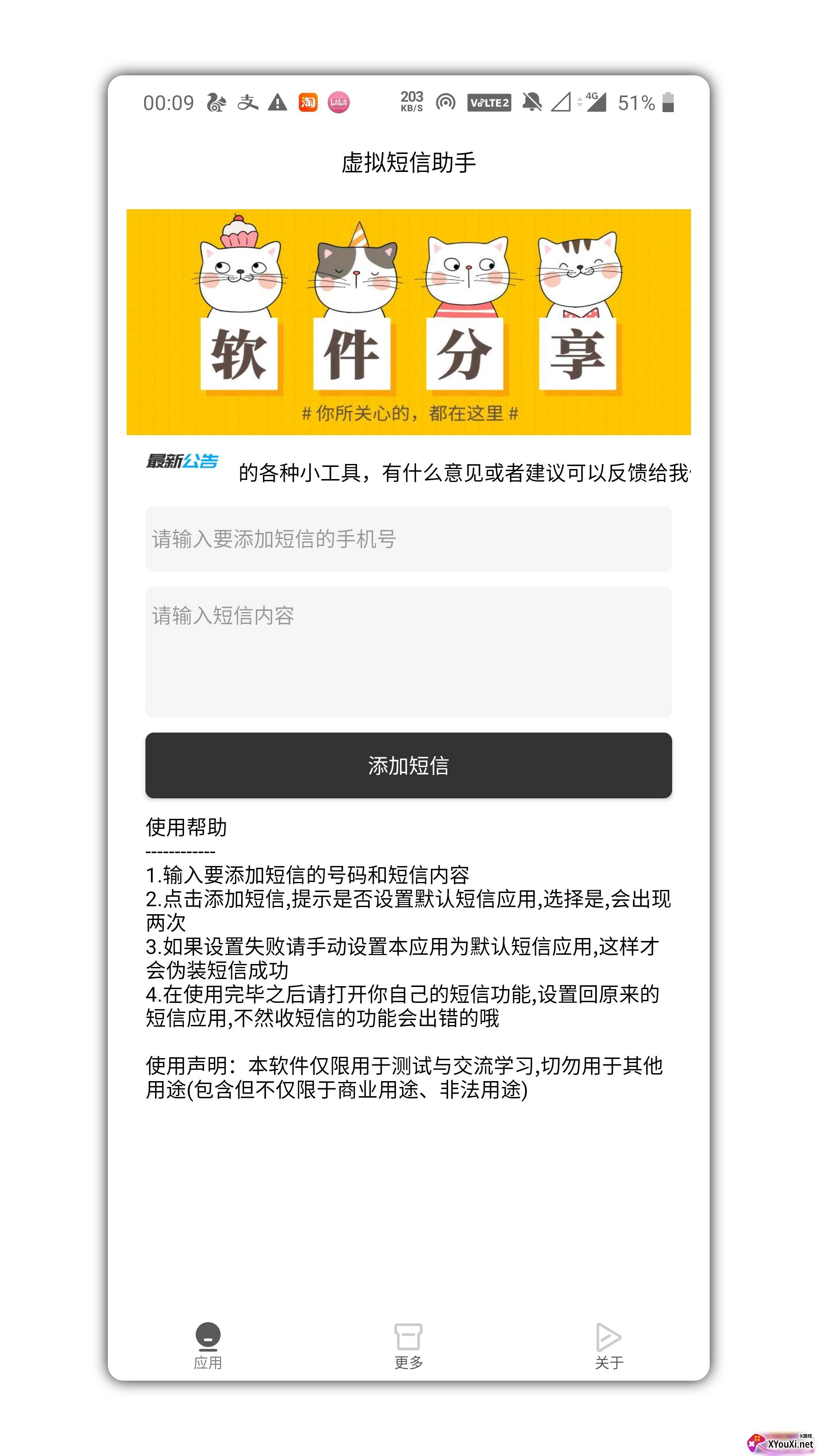 虚拟短信助手免费版 虚拟短信助手免费版