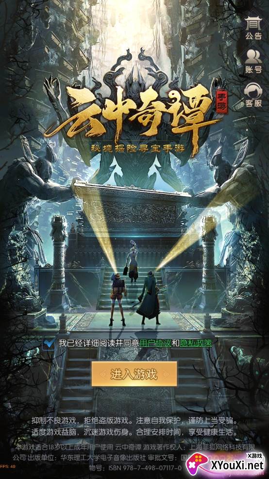 云中奇谭无限元宝版