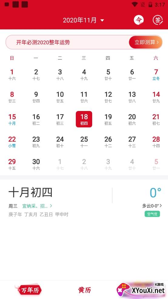 嘟嘟万年历时辰宜忌版 嘟嘟万年历时辰宜忌版