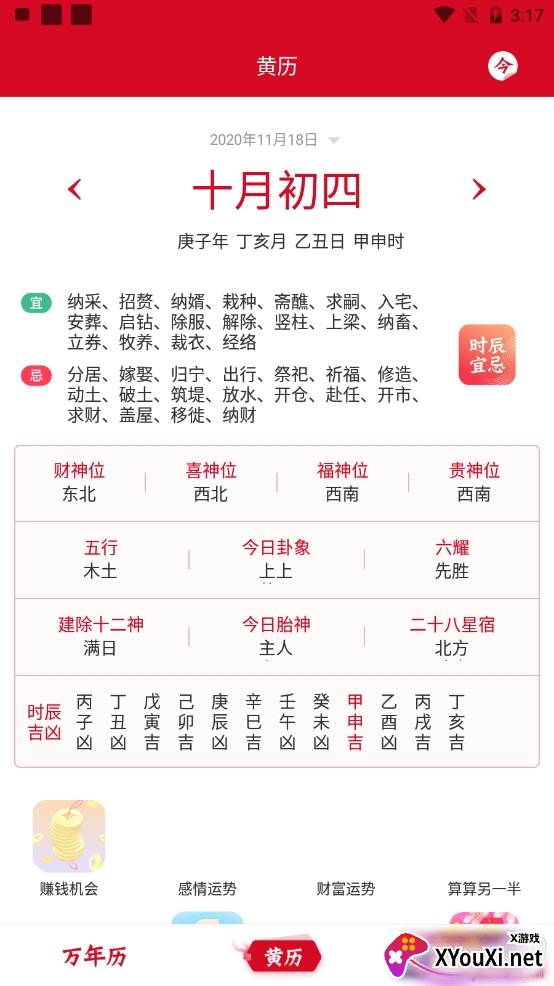 嘟嘟万年历时辰宜忌版 嘟嘟万年历时辰宜忌版