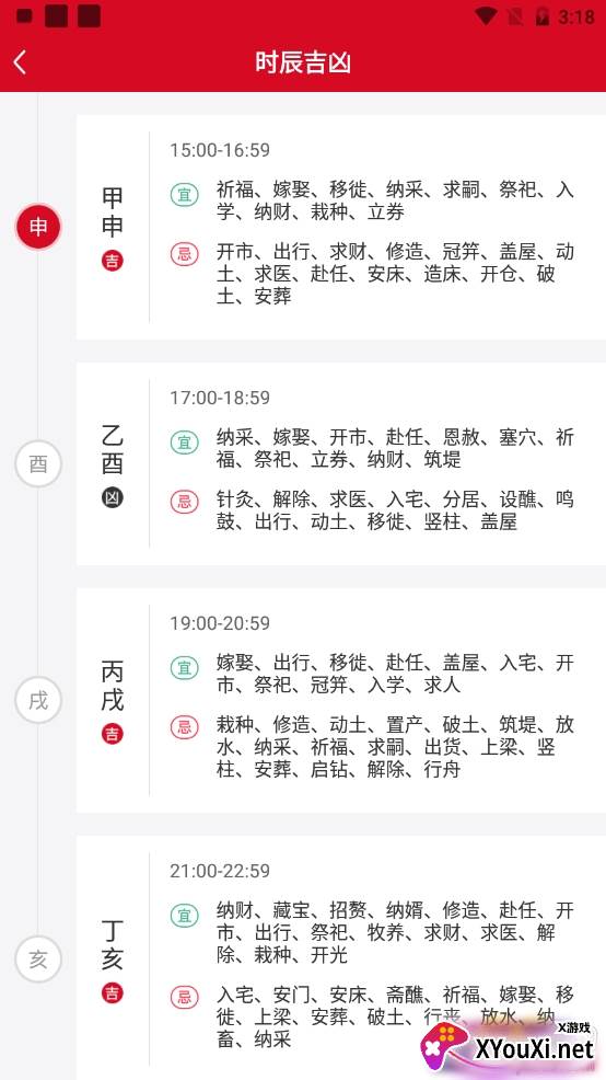嘟嘟万年历时辰宜忌版 嘟嘟万年历时辰宜忌版