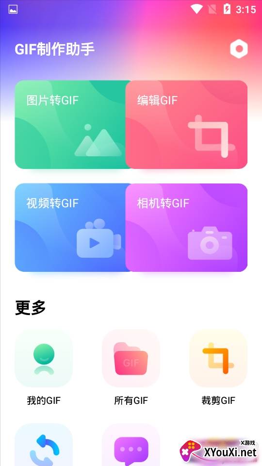 GIF制作助手一键导出版 GIF制作助手一键导出版