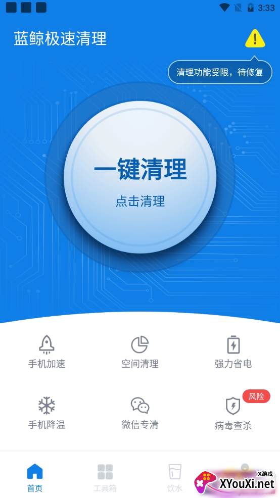 蓝鲸极速清理免付费版