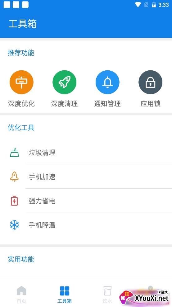 蓝鲸极速清理免付费版