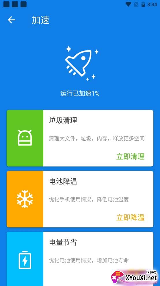 蓝鲸极速清理免付费版