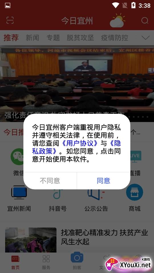 今日宜州融媒体平台版 今日宜州融媒体平台版