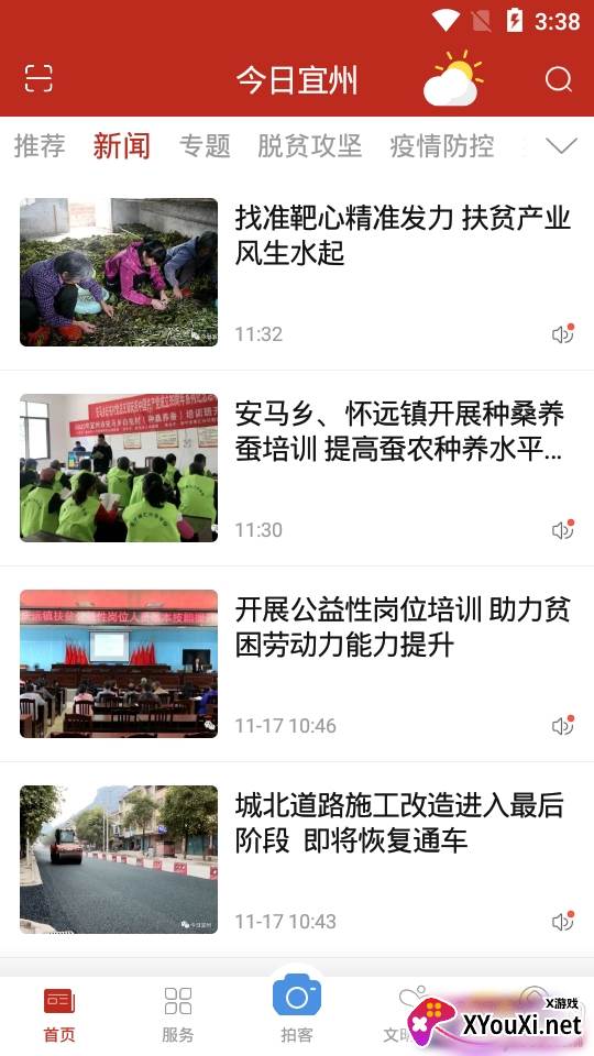 今日宜州融媒体平台版 今日宜州融媒体平台版