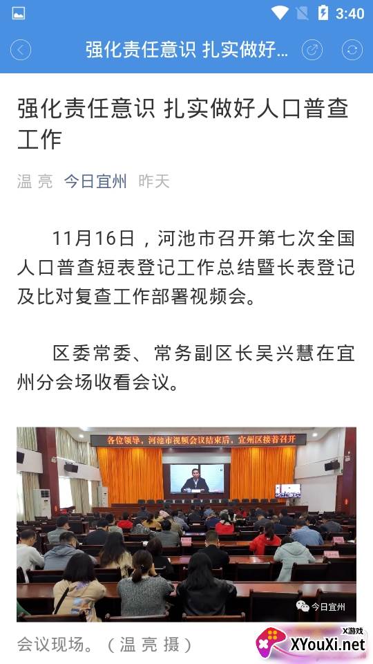 今日宜州融媒体平台版 今日宜州融媒体平台版