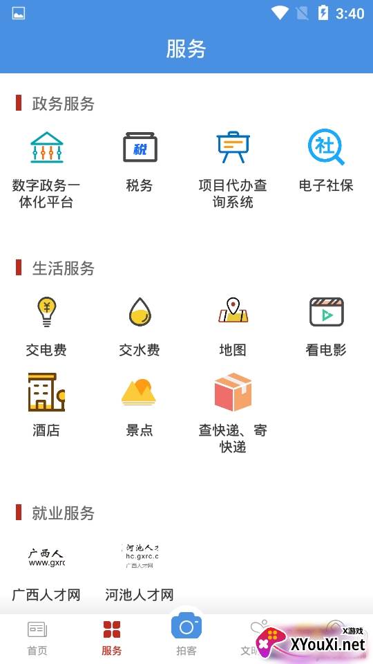 今日宜州融媒体平台版 今日宜州融媒体平台版