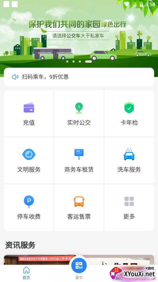 畅行锦州公交智能助手 畅行锦州公交智能助手