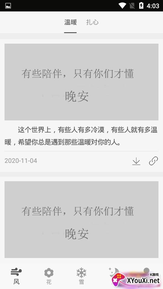 文艺治愈句子馆暖心版