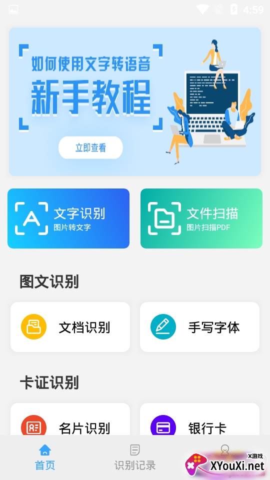 文字拍照扫描王一键复制版