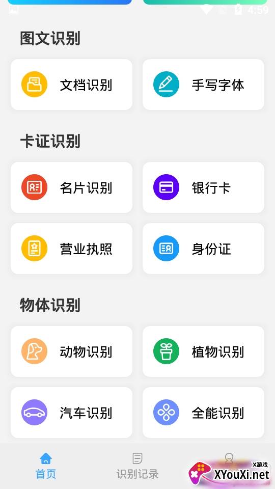 文字拍照扫描王一键复制版