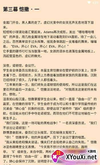 有读小说去广告畅读版