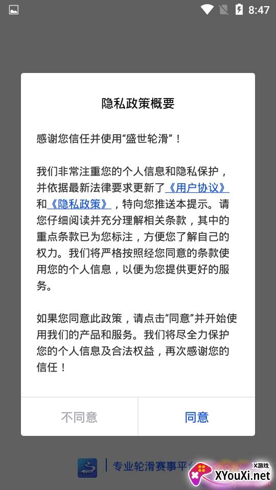 盛世轮滑app兴趣交友版