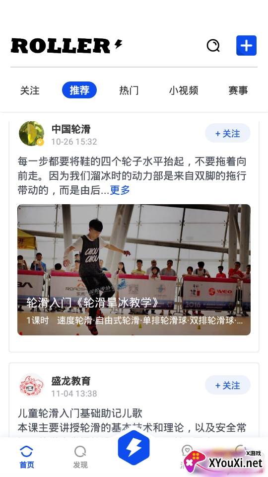 盛世轮滑app兴趣交友版