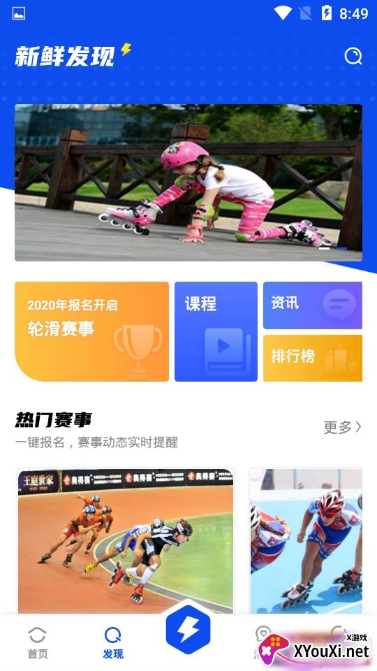 盛世轮滑app兴趣交友版