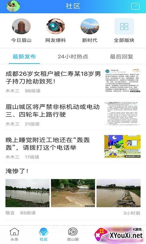 眉山那点事儿论坛 眉山那点事儿论坛