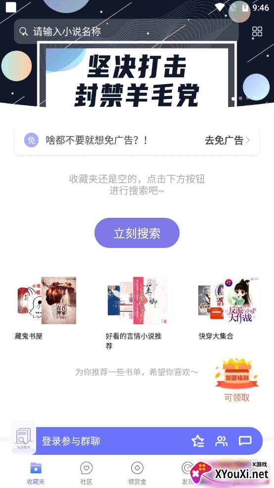 饭团探书旧版