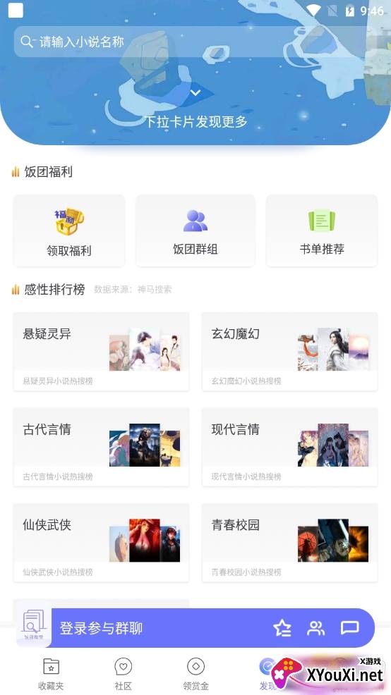 饭团探书旧版
