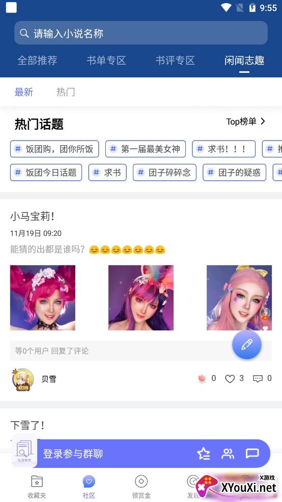 饭团探书旧版