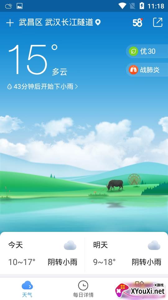 天天天气省流极速版 天天天气省流极速版